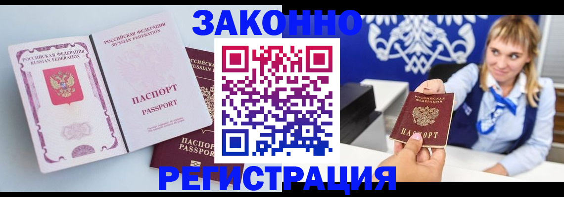 временная регистрация для всех в Фурманове