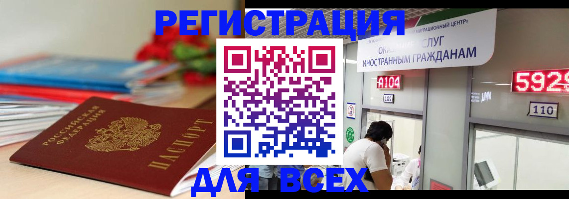 временная регистрация надежно в Фурманове