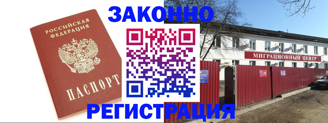 прописка ребенка в Фурманове