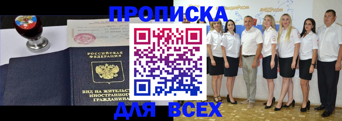 прописка штамп в Фурманове