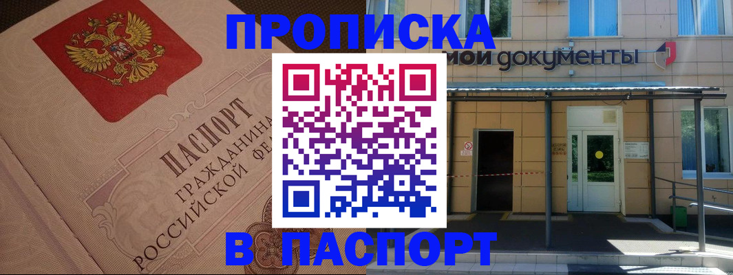 прописка регистрация в Фурманове
